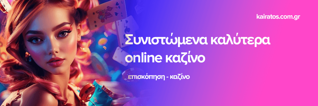 Το καλύτερο ζωντανό καζίνο Εξερευνώντας τη Διασκέδαση και την Αδρεναλίνη